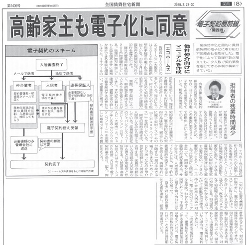 At Home Timeに掲載されました 賃貸管理 不動産売買 賃貸仲介ならセンチュリー21 エコホームズへ