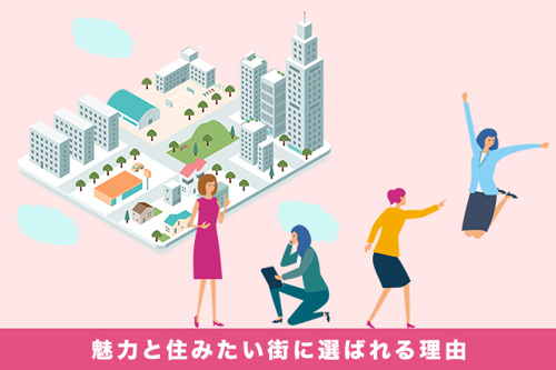 横浜市の持つ魅力と住みたい街に選ばれる理由