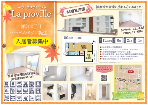 楽器対応防音室!新築マンションの画像