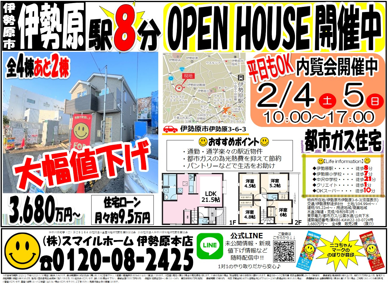 伊勢原本店 今週のチラシの画像