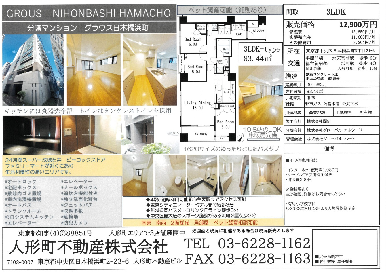 ☆新着☆グラウス日本橋浜町の画像