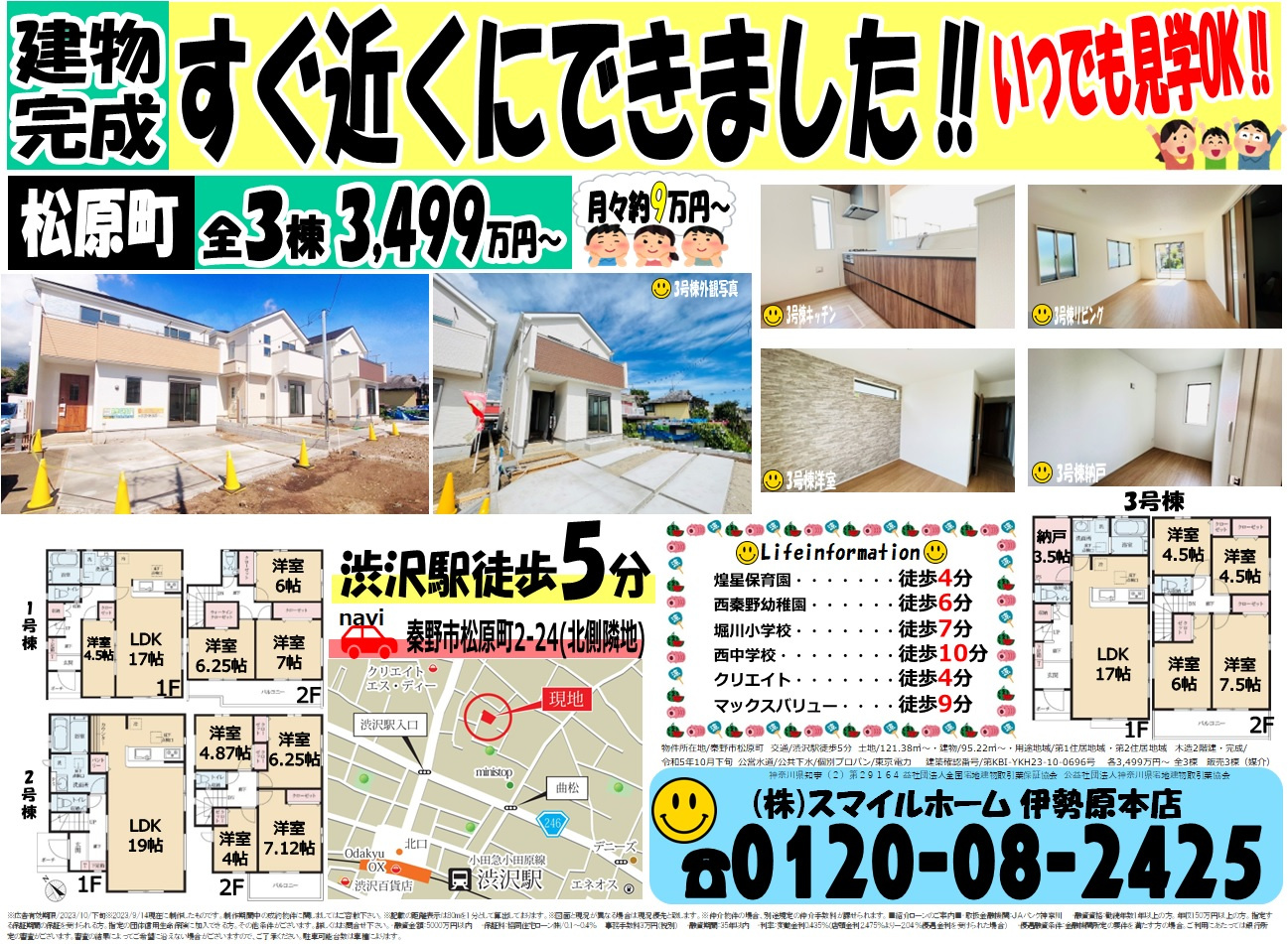 伊勢原本店 今週のチラシの画像