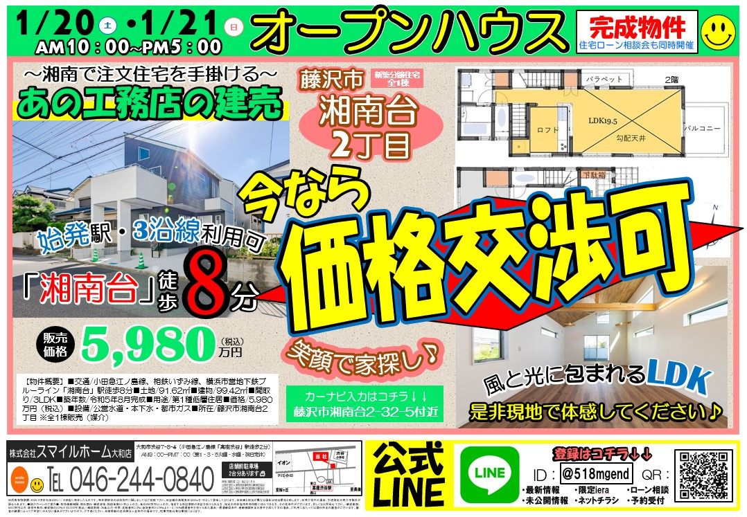 大和店 今週のチラシ②の画像
