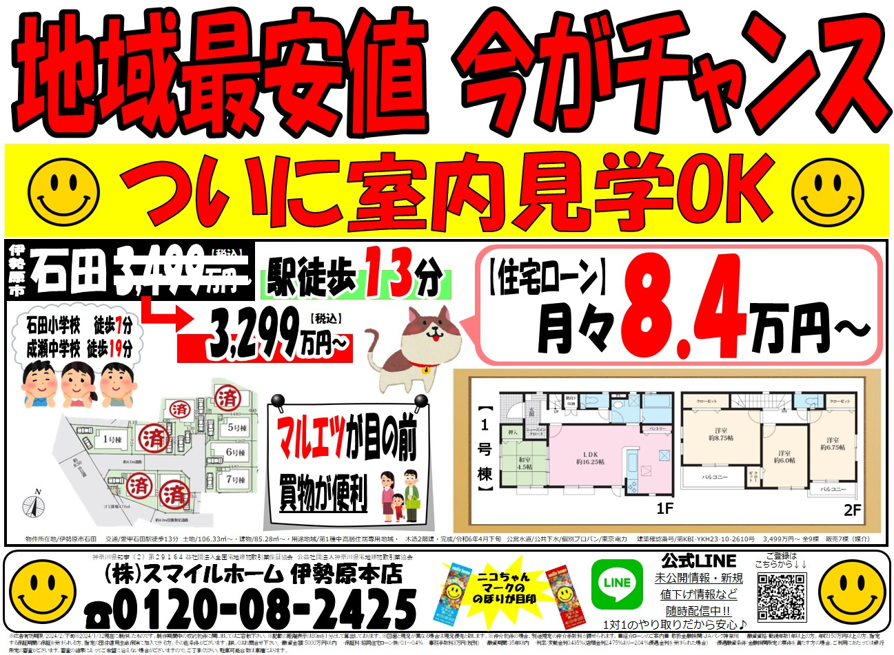 伊勢原店 号外チラシの画像