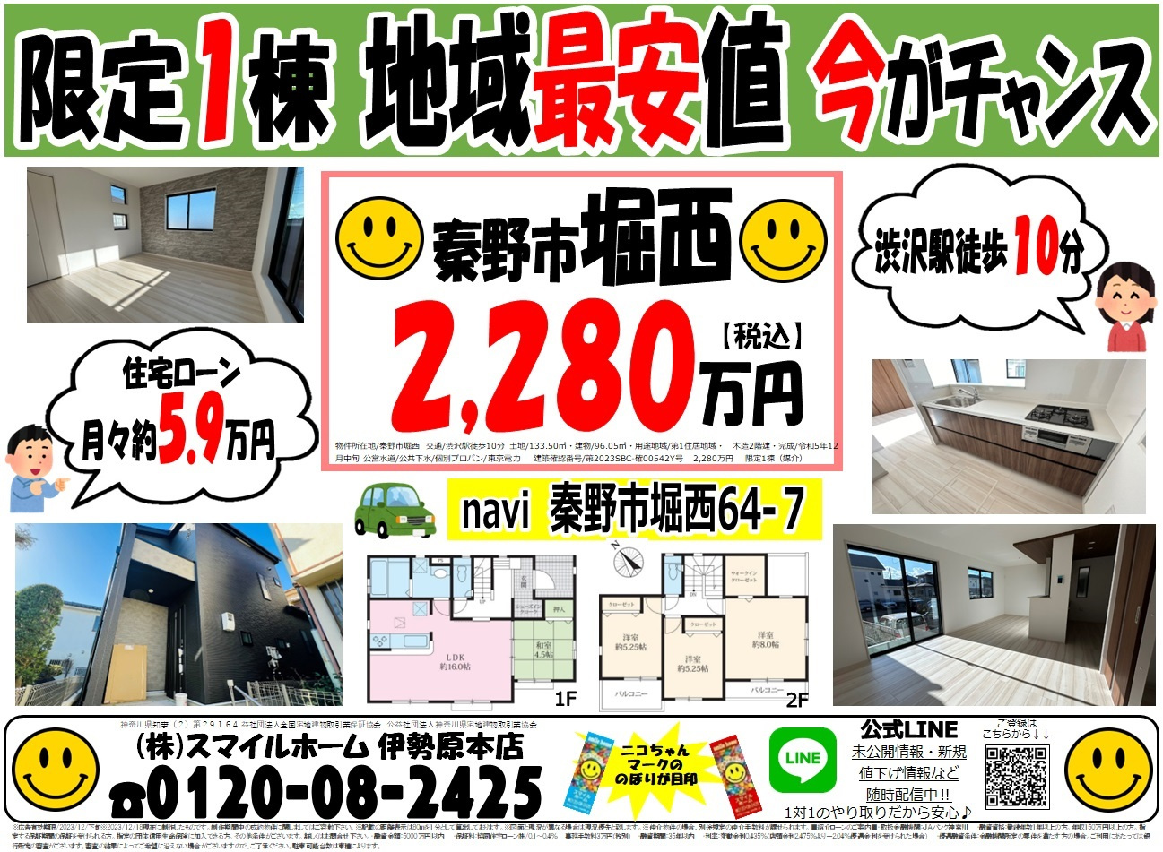 伊勢原店 今週チラシの画像