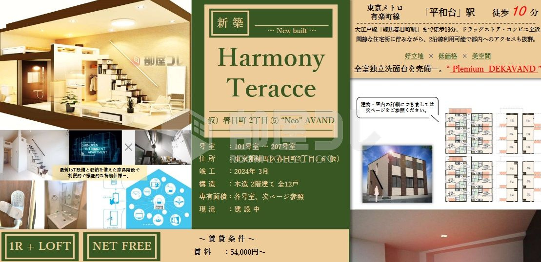 ☆☆部屋コレ限定募集 3月入居の新築デザイナーズ募集開始☆☆...の画像