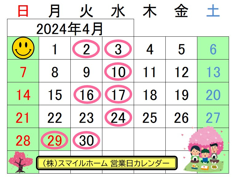 4月営業日のお知らせの画像