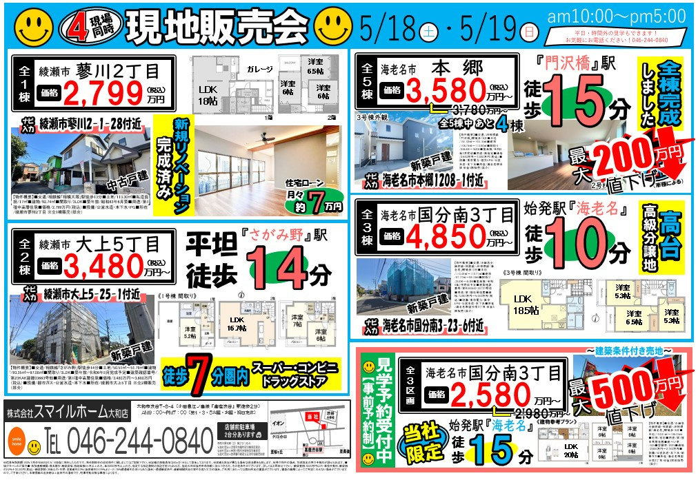 大和店 今週のチラシの画像
