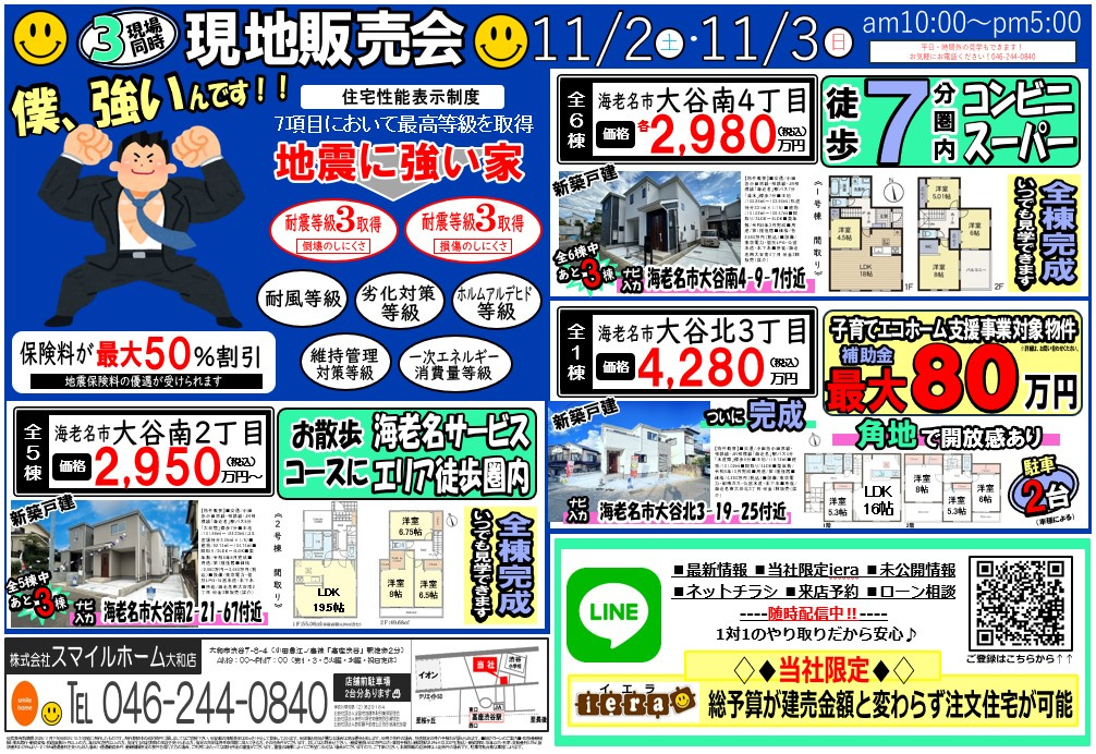 大和店 今週のチラシの画像