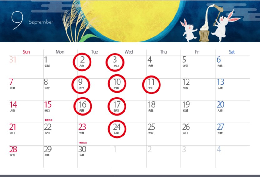 9月休業日のお知らせの画像