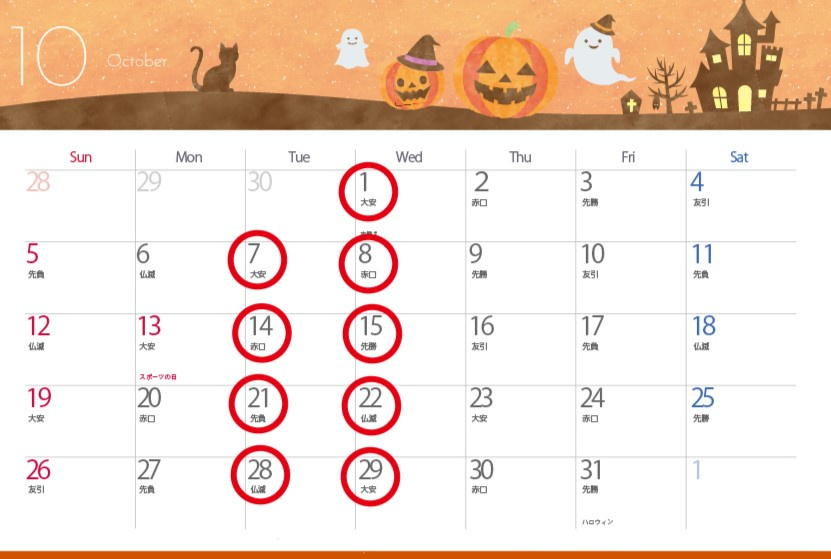 10月休業日のお知らせの画像