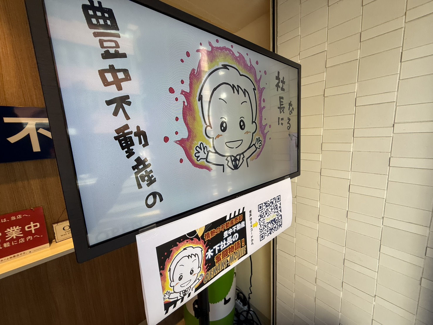 木下社長の奮闘物語!店頭でも放映中!の画像