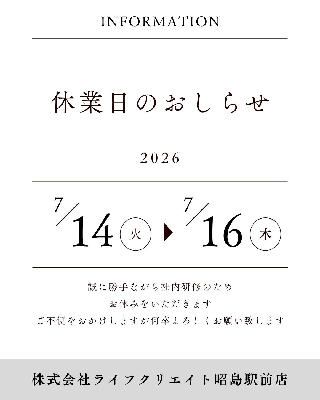 ■□臨時休業(社内研修のため)のお知らせ②□■の画像