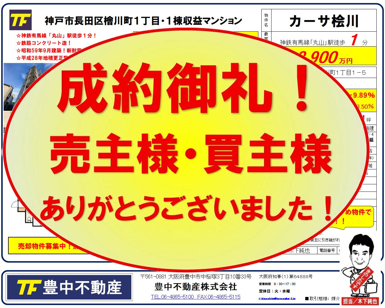 4日連続ぶっ通しで契約!明日は朝一決済!の画像