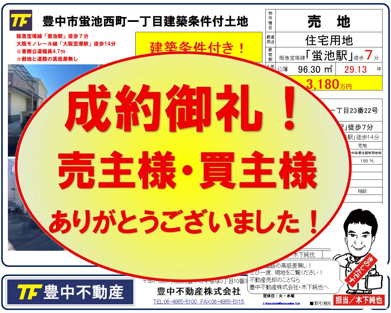 決済無事終了!売主様・買主様ありがとうございました!の画像