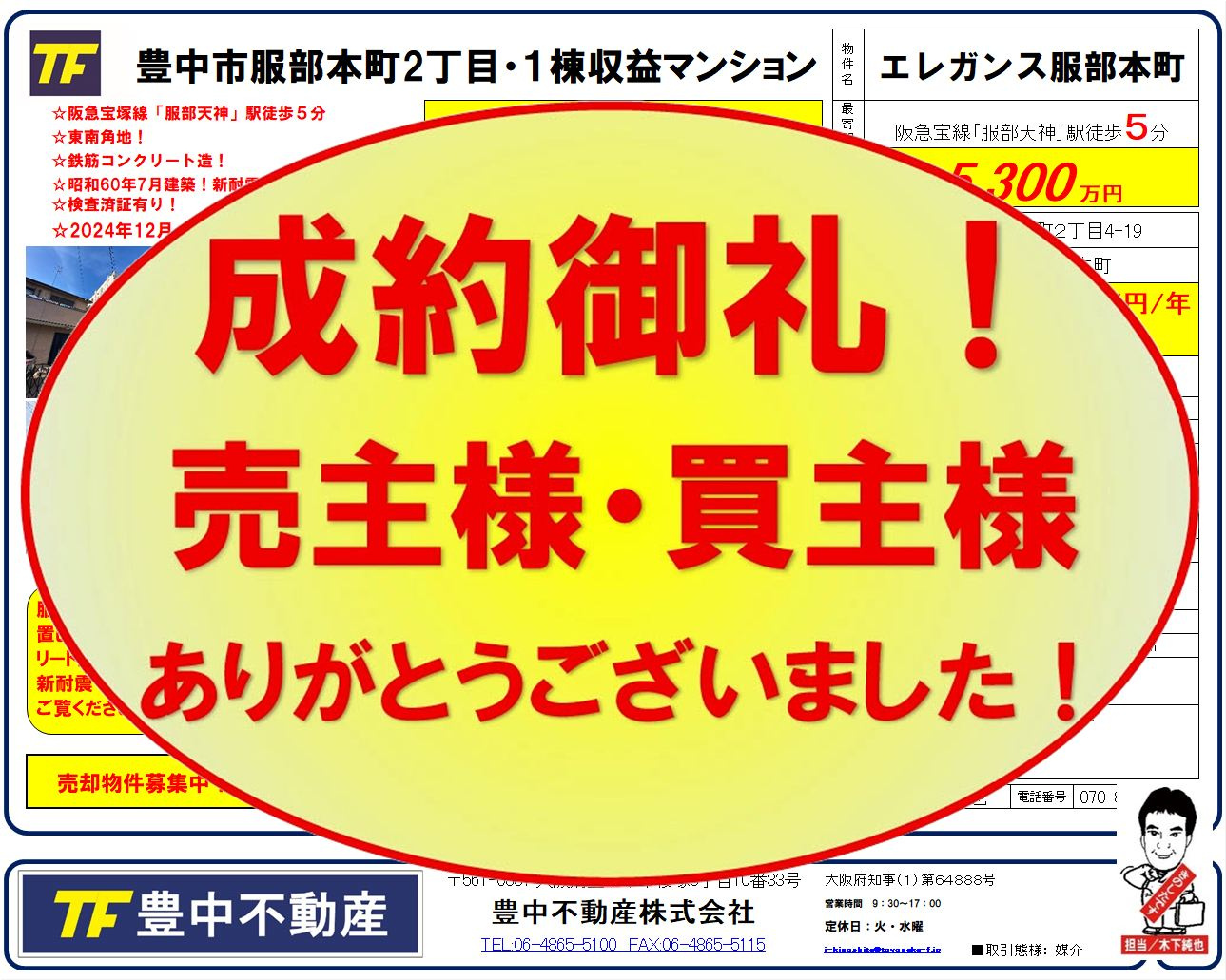 成約御礼‼ 豊中市服部本町2丁目1棟収益・エレガンス服部本...の画像