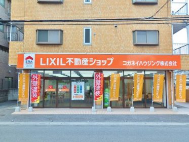 LIXIL不動産ショップ コガネイハウジング