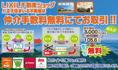 新築戸建ては仲介手数料無料