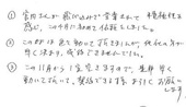 Ｉオーナー様の画像