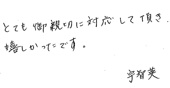 U様の画像
