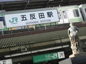 五反田近辺の画像