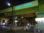 出屋敷近辺の画像