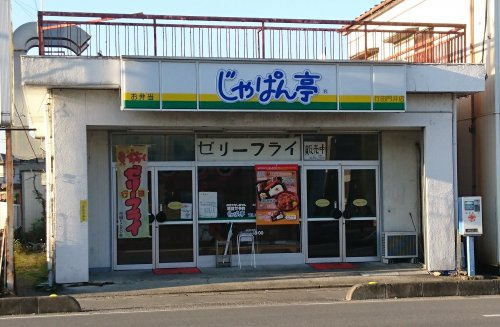 じゃぱん亭(持ち帰り弁当)門井店