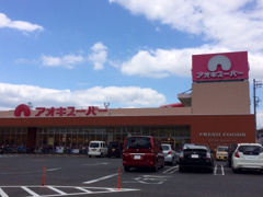 スーパー アオキスーパー 西枇杷島店