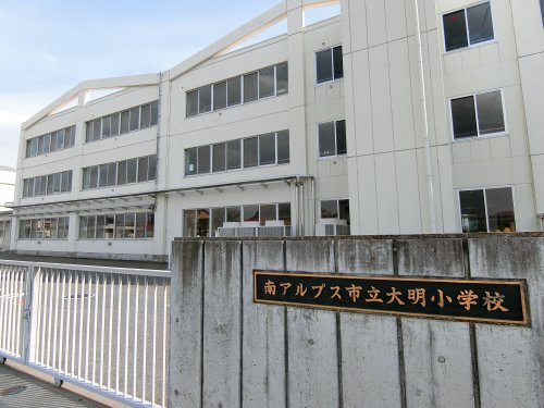 大明小学校