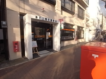 神戸 市 中央 区 郵便 局