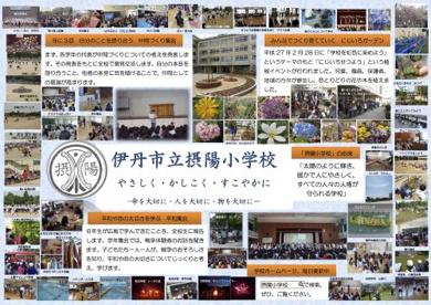 せつ よう 小学校