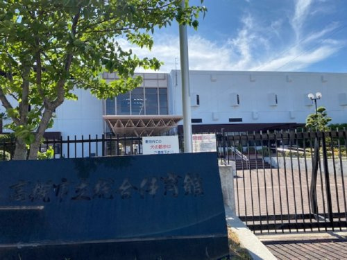 高槻市総合スポーツセンター