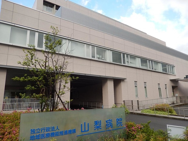 地域医療機能推進機構(独立行政法人)山梨病院