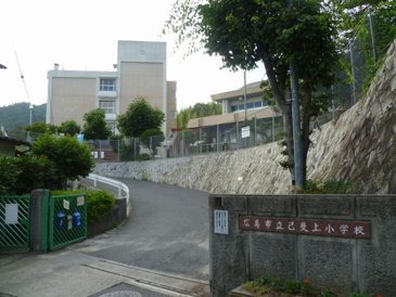 小学校 己斐上小学校
