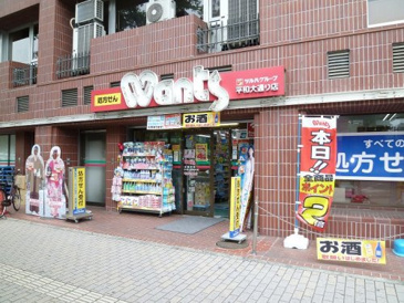 ドラッグストア ウォンツ 平和大通り店
