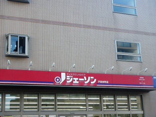ジェーソン 戸田本町店
