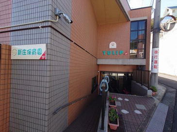 保育園 新庄保育園