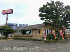 ファミリーレストラン あっぷるぐりむ 上越北店