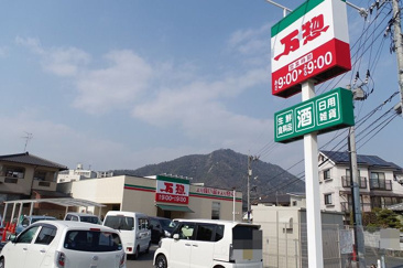 スーパー 万惣 海田店