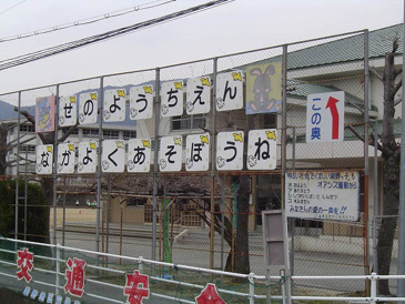 幼稚園 広島市立瀬野幼稚園
