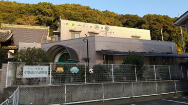 保育園 中野めいわ保育園