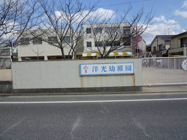 幼稚園 洋光幼稚園