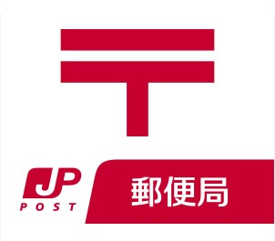 郵便局 呉阿賀中央郵便局