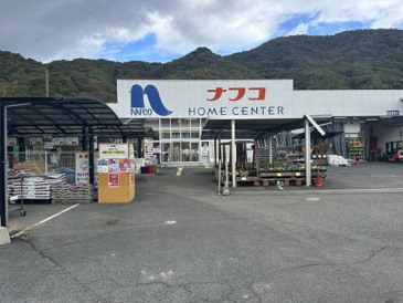 ホームセンター ホームプラザナフコ 安浦店