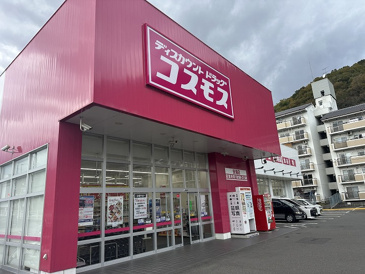 ドラッグストア ディスカウントドラッグ コスモス 安浦店
