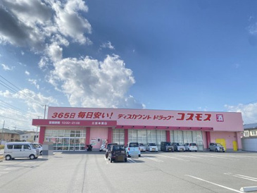 ドラッグストア ディスカウントドラッグ コスモス 三原本郷店
