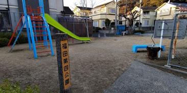 公園 福田第四公園