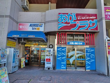ショッピングセンター あがプラザ