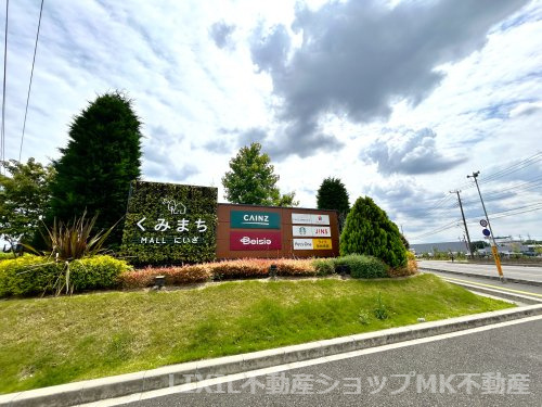 くまみちモール新座