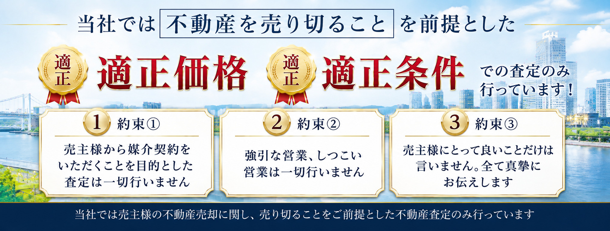 リノ・ハウスの不動産査定方針